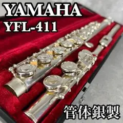 ヤマハ YFL-411 フルート管楽器 USED品 241211 （YM) ヤマハ YFL-411 フルート管楽器 USED品 241211 （YM)