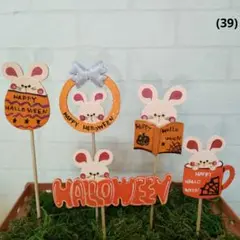 ガーデンピック　ハロウィンセット