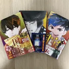 国宝 漫画 1~3巻 3巻セット 吉田修一 三国史明