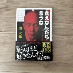 食えなんだら食うな