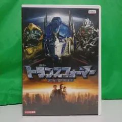 トランスフォーマー ・レンタル落ち・DVD