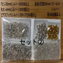 大量処分価格！セット②