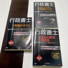 tac 一発合格 行政書士