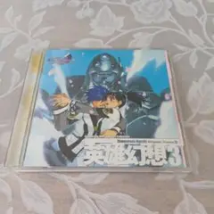 ガンパレード　マーチ　 英雄幻想3 サウンドトラック