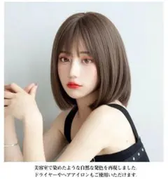 ウイッグ ショートボブ パッツン 耐熱温度160°大人 可愛い アイロンOK