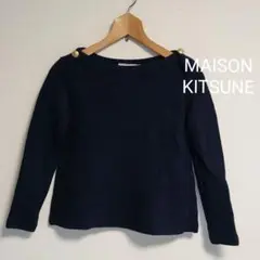 メゾンキツネ ニット トップス カットソー セーター 毛100% wool 紺