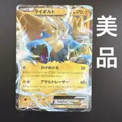ライボルトEX THE BEST OF XY 034/171