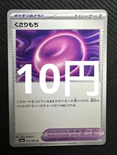 ポケモンカード　くさりもち
