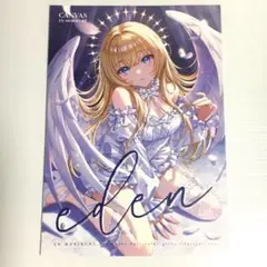 森倉円 同人誌 C106新刊 eden オマケ付き