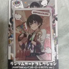 AMPTAK あっと コレクションカード