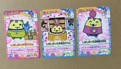 ♡ たまごっちカップ　ごっちカード　しましまっち　3枚セット 未使用