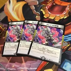 カレイコの黒像 デュエルマスターズ
