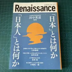 【書籍】Renissance　ルネサンスvol.7