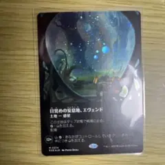 目覚めの安息地、エヴェンド　ギャラクシーFOIL 神話レア