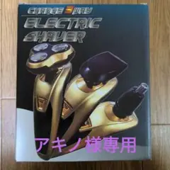 ★新品未使用★メンズELECTRICシェーバー★