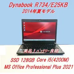 美品！Dynabook R734/E25KB 第4世代 Core i5[210]