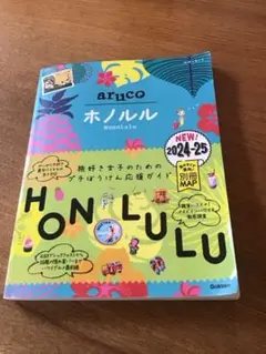 aruco ホノルル2024-25