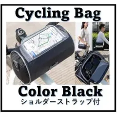 自転車フロントバッグ&ショルダーバッグ スマホ操作可能 防水大容量 ブラック