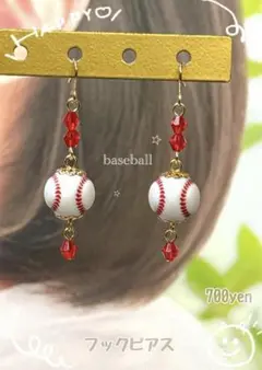 野球ピアス　野球イヤリング　野球アクセサリ　野球観戦 WBC MLB 甲子園
