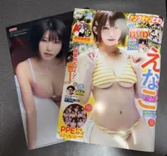 ヤングチャンピオン No.17 えなこ 表紙 巻頭グラビア