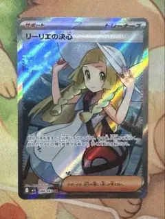ポケモンカード リーリエの決心 sr