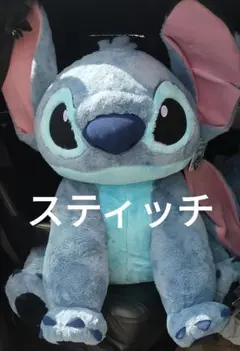 スティッチ　ぬいぐるみ　ブランケット付き　コストコ　巨大　BIG