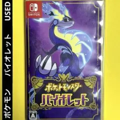 【USED】ポケットモンスター バイオレット　ニンテンドーゲームソフト