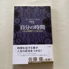 自分の時間