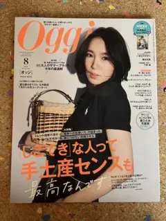 Oggi 8月号