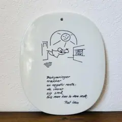 ロイヤルコペンハーゲン ピートハイン　ファイアンス ウォールプレート 1958年