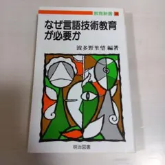 なぜ言語技術教育が必要か
