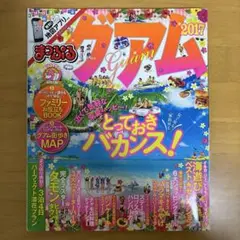 まっぷる グアム 2017
