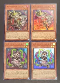 遊戯王OCGカード キラーチューン・レコとキラーチューン・ミクス 各2枚セット