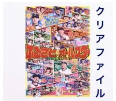 Buffaloes ふるさと☆オールスター クリアファイル オリックス