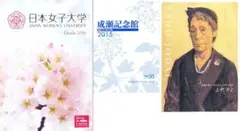 日本女子大学 2016大学案内、記念館誌、第6代学長史