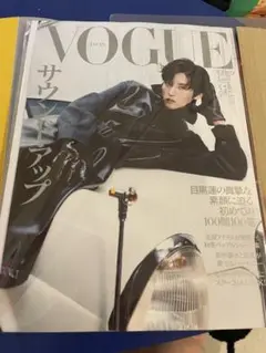 vogue japan 9月号　目黒蓮　SnowMan 新品