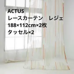 ACTUS FABRICIA Chanter（シャンテ）　レースカーテン RAVIN_08-1-1650x1098.jpg