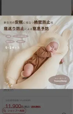 【美品】YuunySleep ユニースリープ