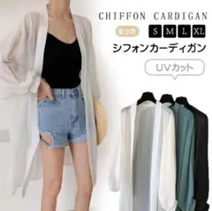 シフォン カーディガン UVカット グリーン