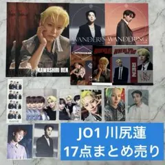 【川尻蓮】JO1 トレカ フライヤー まとめ売り