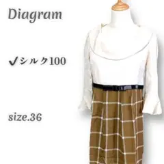【シルク100%◎】 ダイアグラム 高級 袖コンシャス 切替ドッキングワンピース