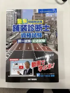 2025年最新】舗装診断士の人気アイテム - メルカリ