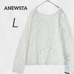 c1218【ANEWSTA】新品 長袖 レース編み ニット 白L クールネック