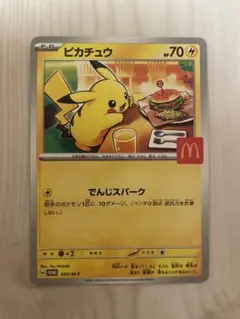 ピカチュウ マクドナルド