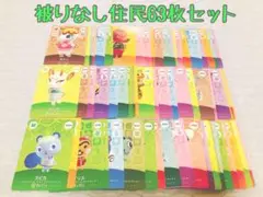 未使用.住民63枚まとめ売り.あつ森amiiboカード