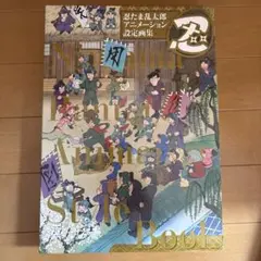 2025年最新】忍たま乱太郎アニメーションブック 忍たま忍法帖