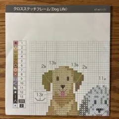 クロスステッチ　犬　dog 図案1枚のみ