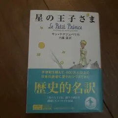 星の王子さま