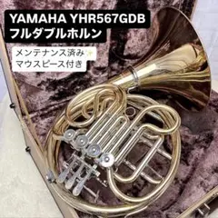 YAMAHA ヤマハ YHR-567GDB フルダブルホルン マウスピース付き ヤマハ | YHR-567GDB - ホルン - 概要