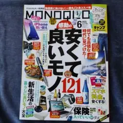 MONOQLO 2025年6月号